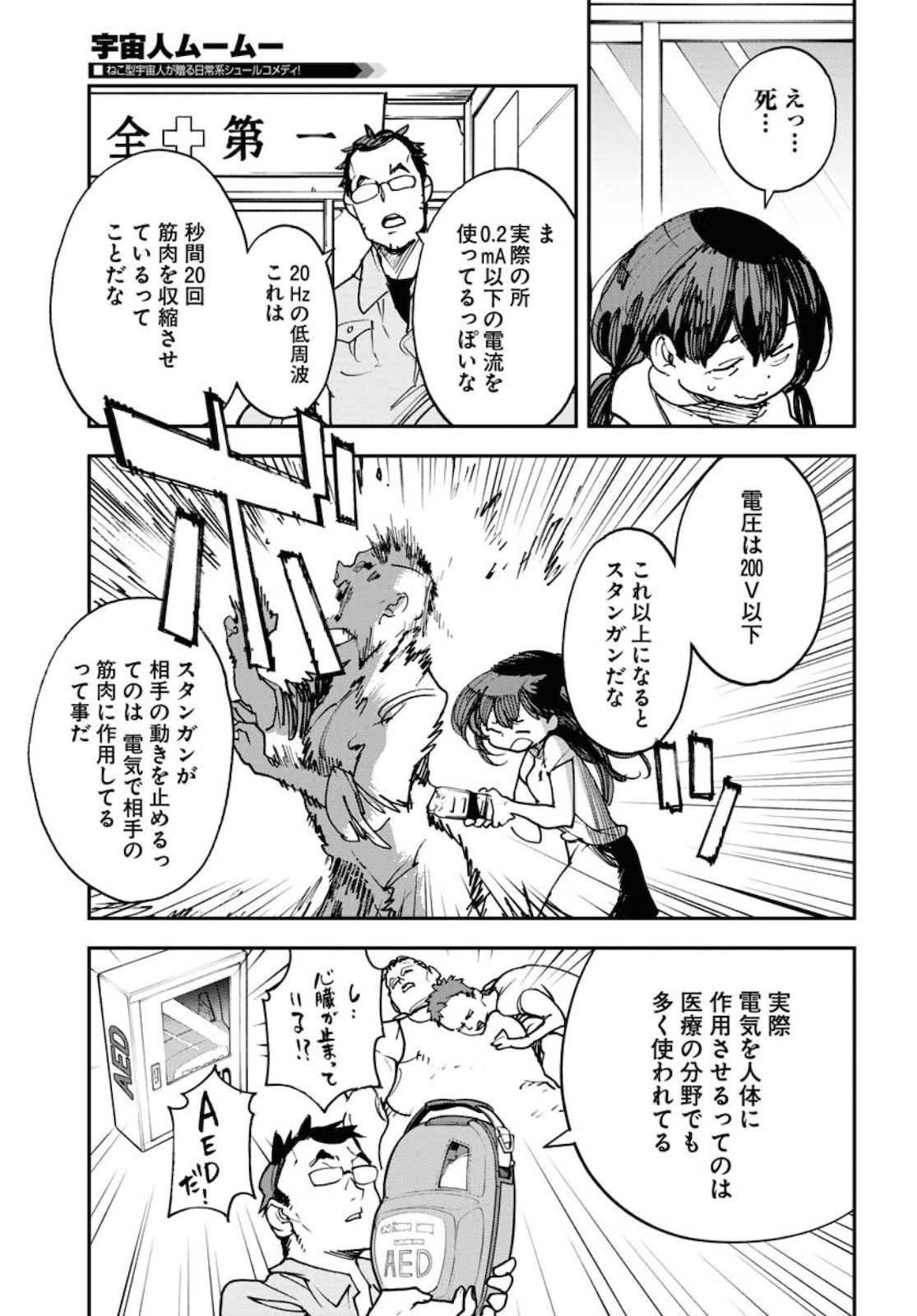 Uchuubito MuuMuu  Chapter 27 page 13 - nihonkuni.com