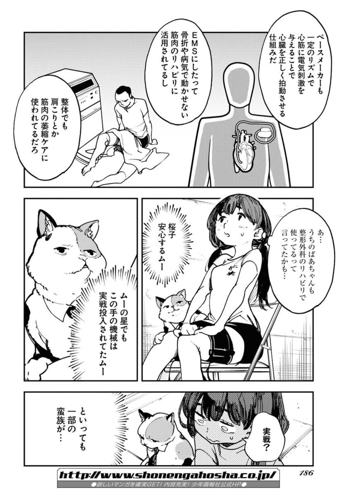 Uchuubito MuuMuu  Chapter 27 page 14 - nihonkuni.com