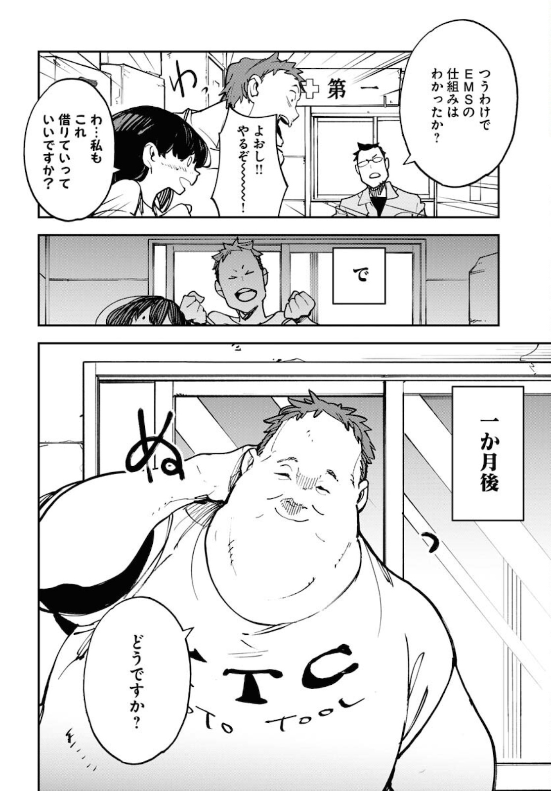 Uchuubito MuuMuu  Chapter 27 page 16 - nihonkuni.com