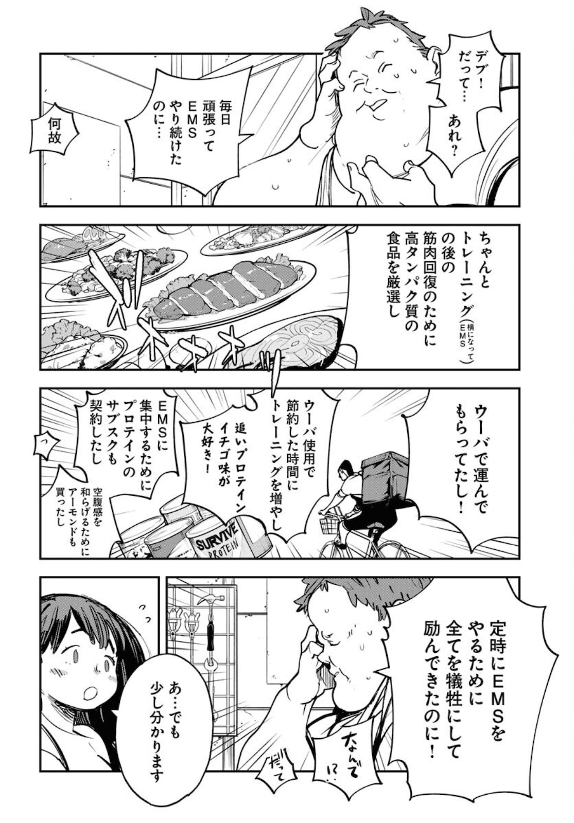 Uchuubito MuuMuu  Chapter 27 page 18 - nihonkuni.com