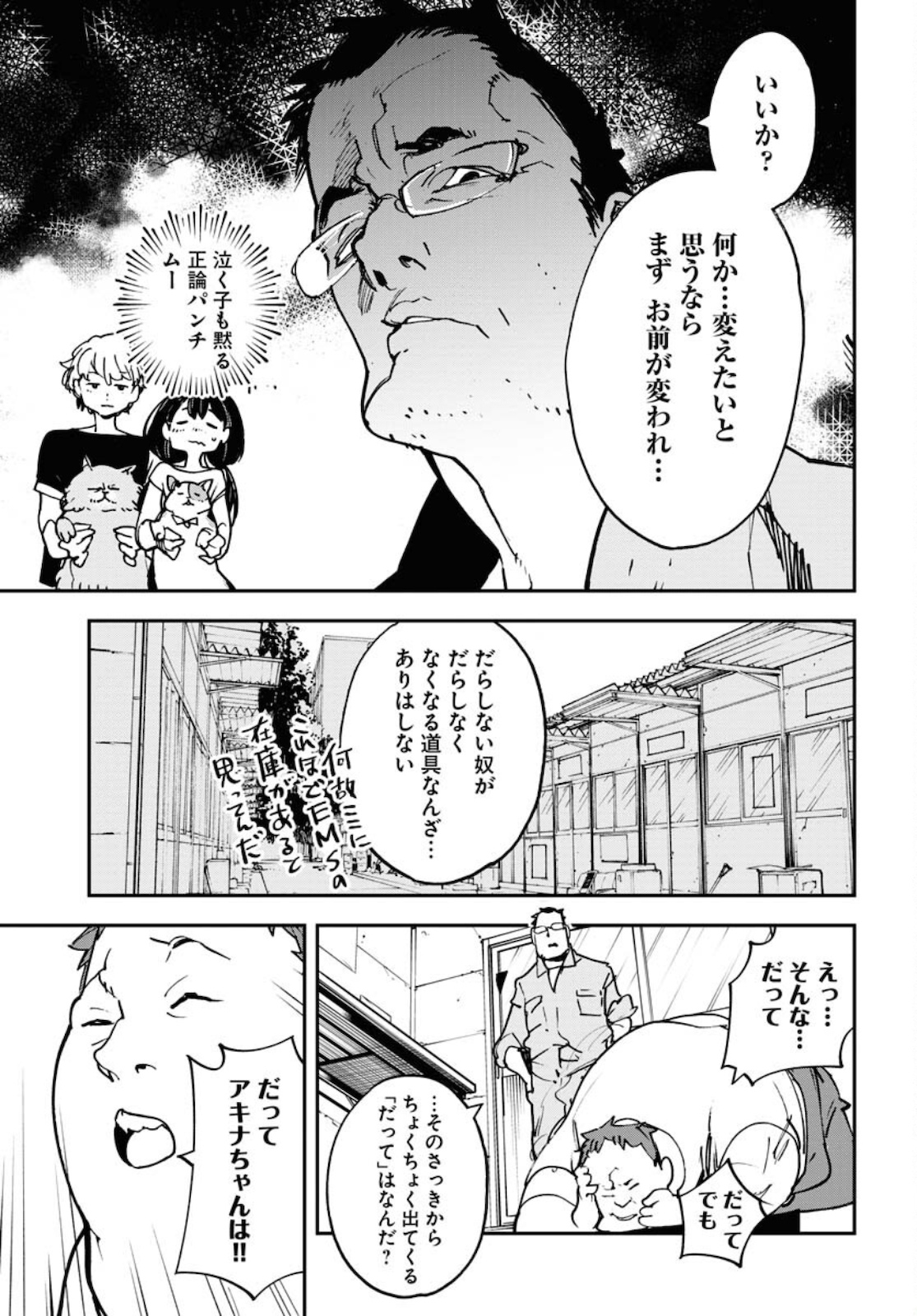 Uchuubito MuuMuu  Chapter 27 page 21 - nihonkuni.com