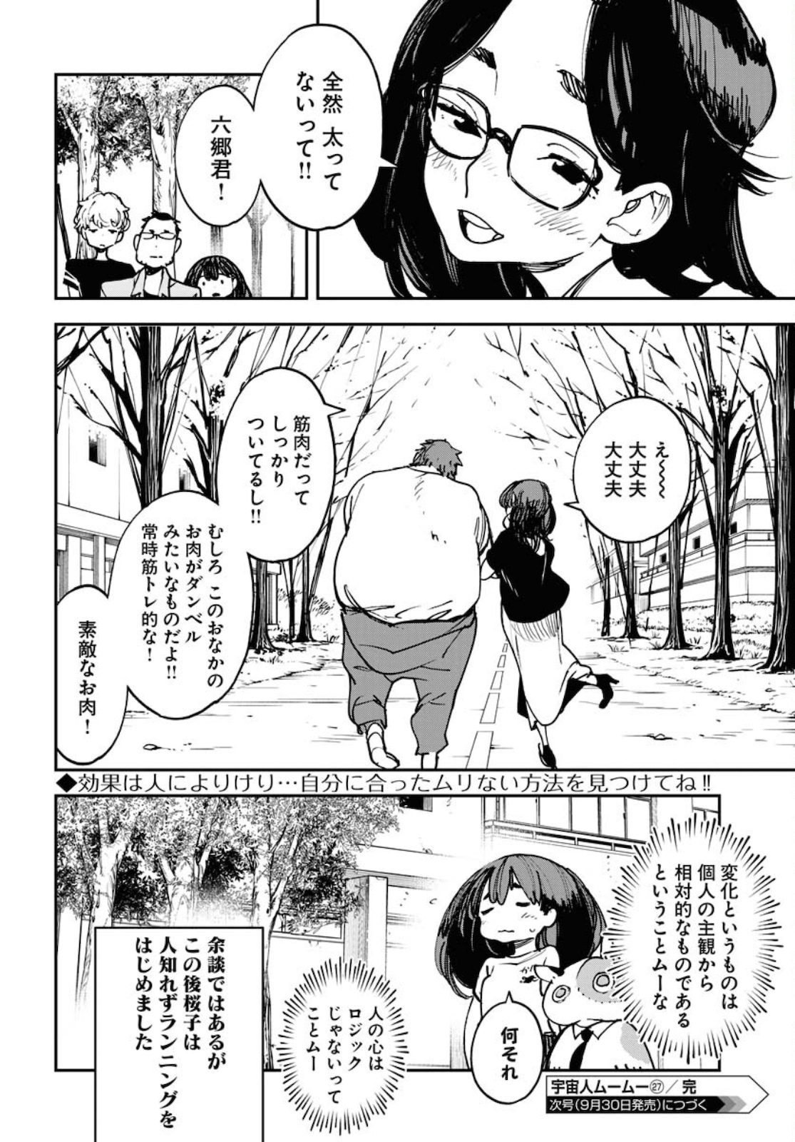 Uchuubito MuuMuu  Chapter 27 page 22 - nihonkuni.com
