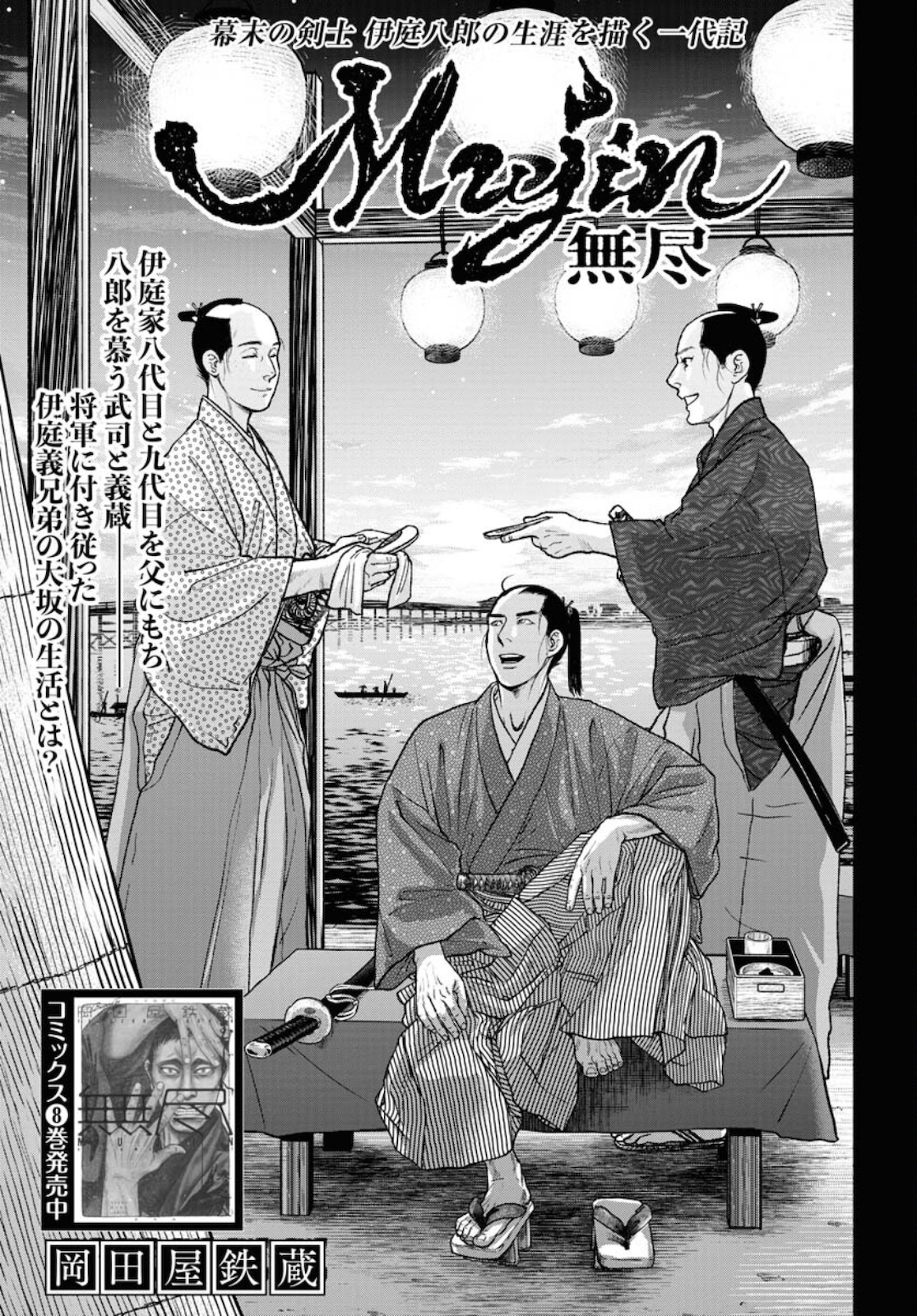 MUJIN Chap 81 - Pic 1