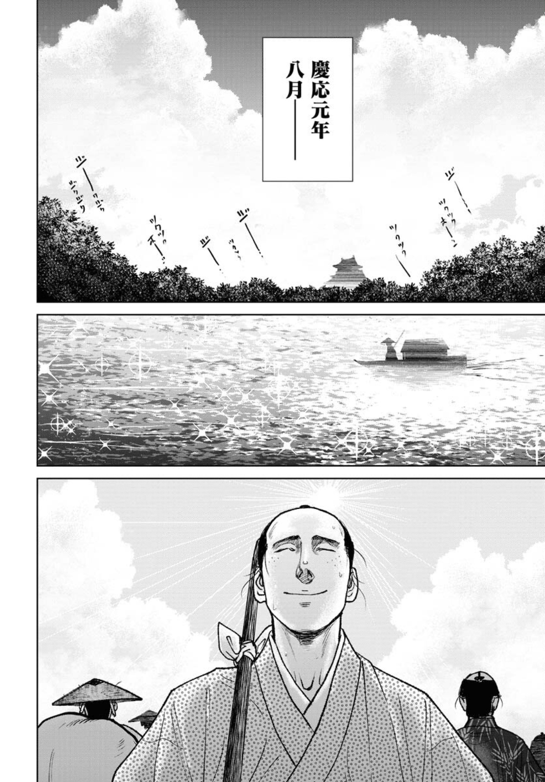 MUJIN Chap 81 - Pic 2
