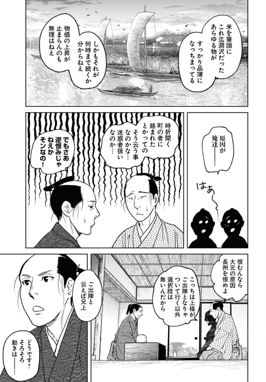 MUJIN Chap 81 - Pic 15