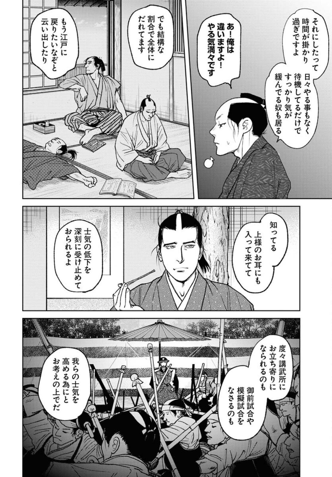 MUJIN Chap 81 - Pic 18