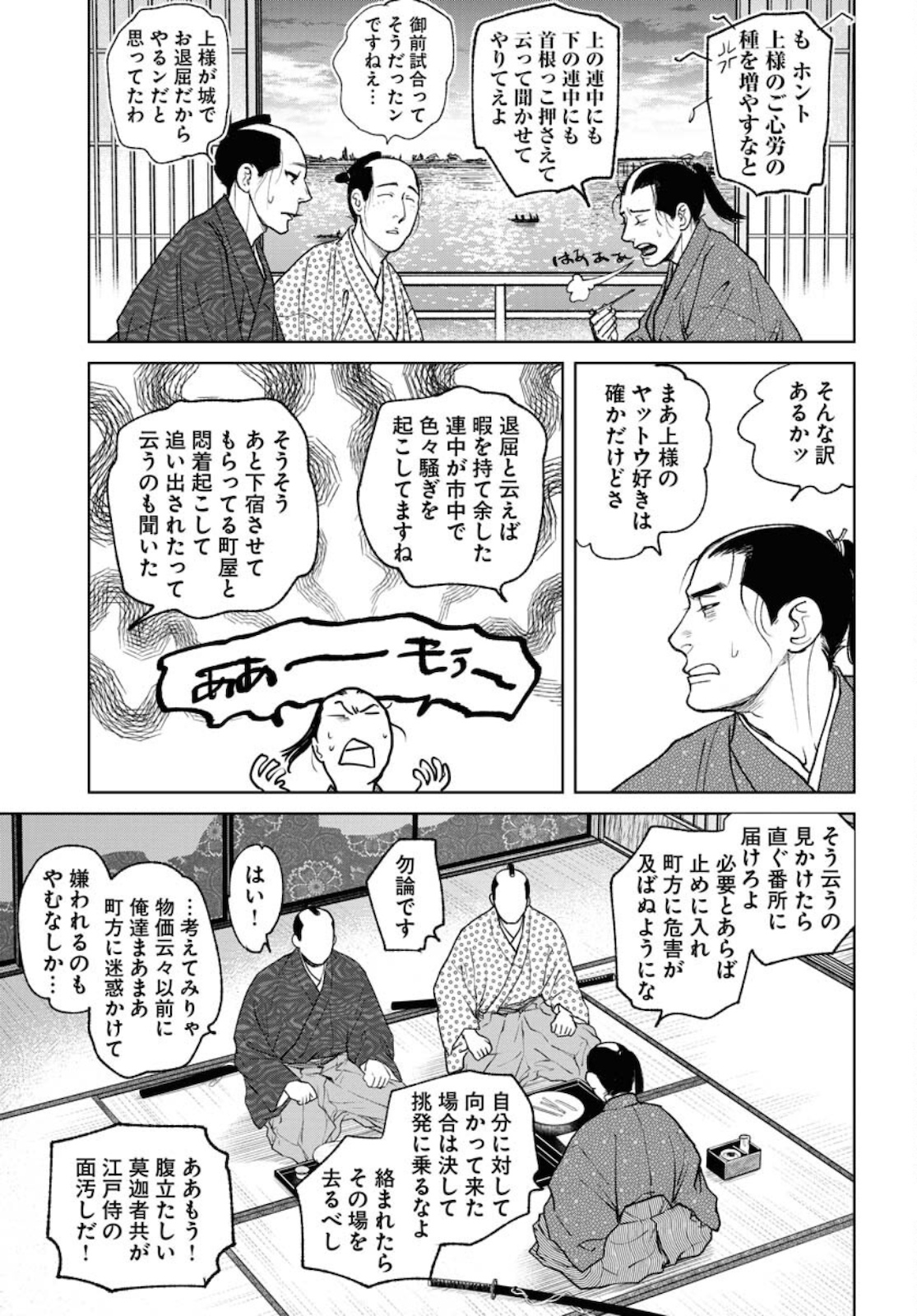 MUJIN Chap 81 - Pic 19