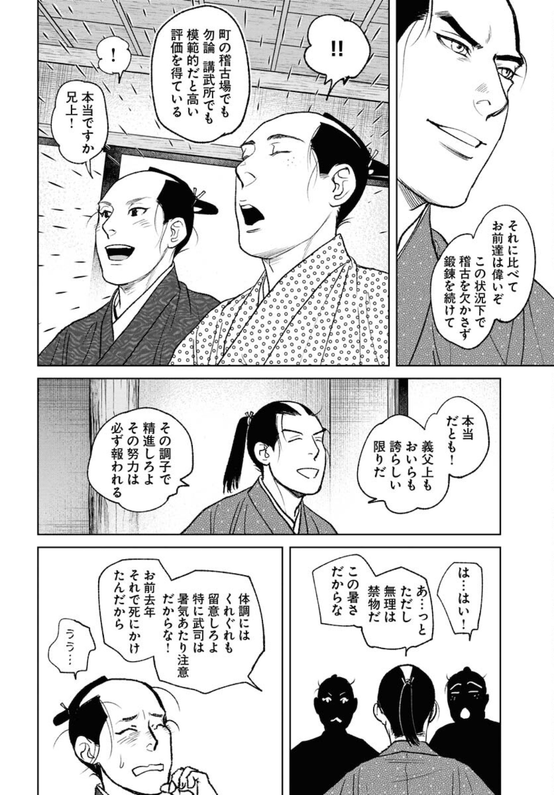 MUJIN Chap 81 - Pic 20