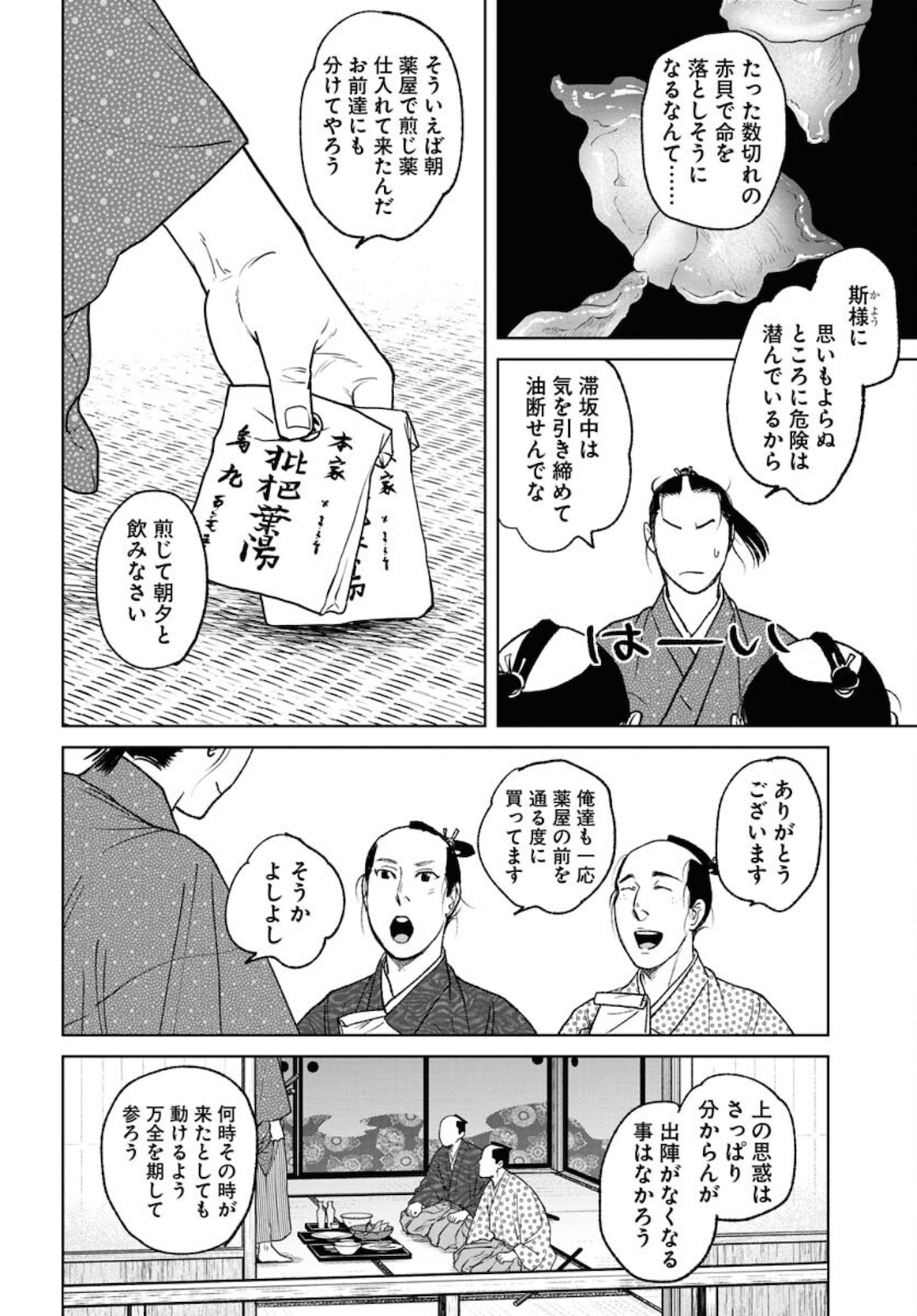 MUJIN Chap 81 - Pic 22
