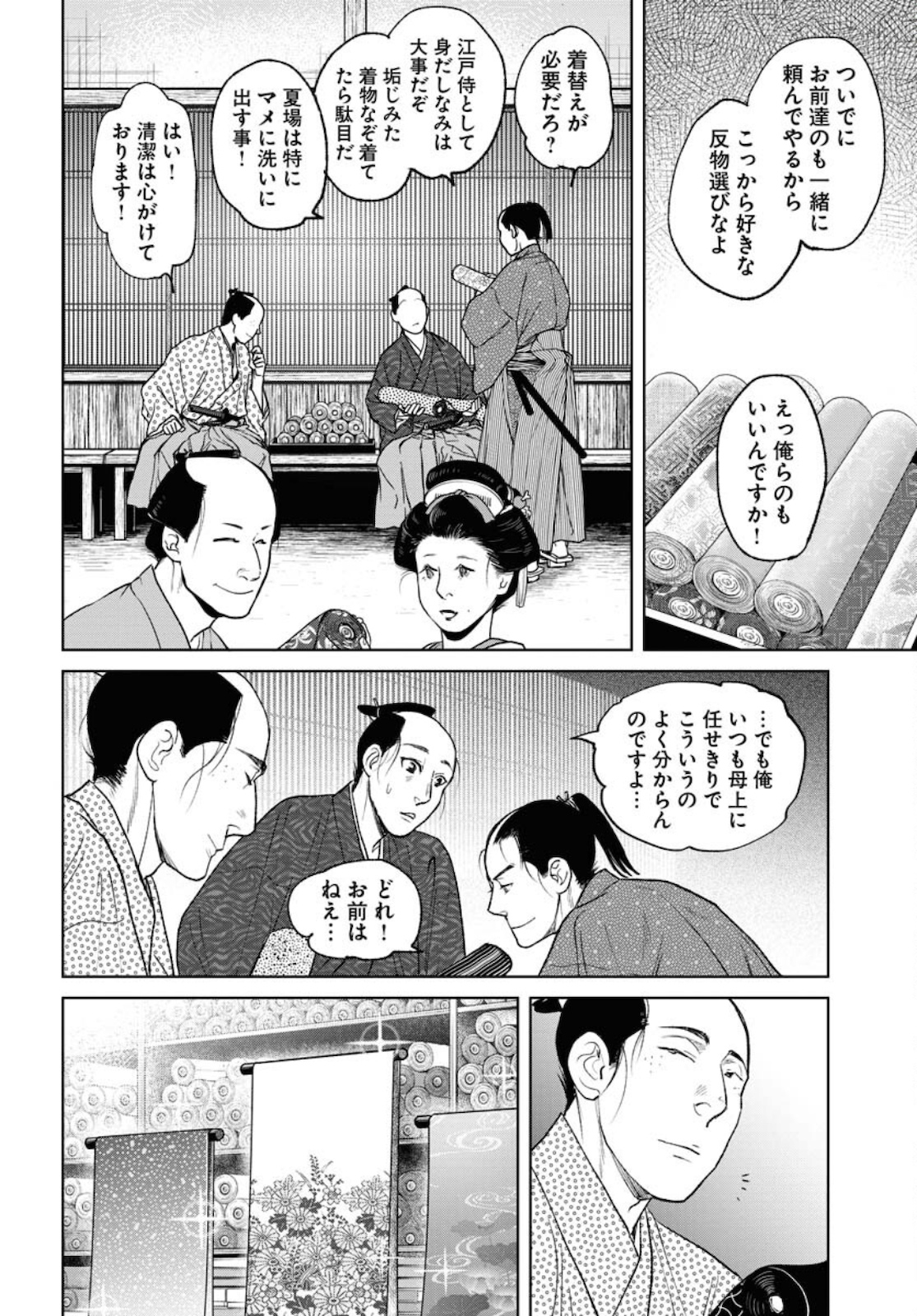 MUJIN Chap 81 - Pic 24
