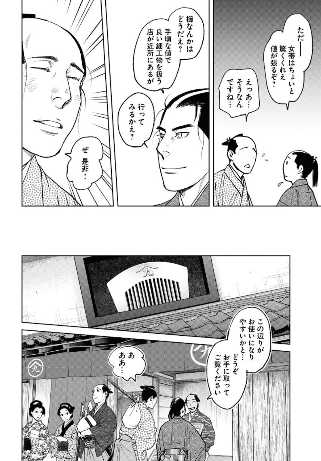 MUJIN Chap 81 - Pic 26