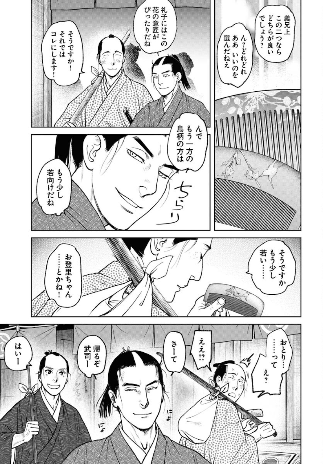 MUJIN Chap 81 - Pic 27
