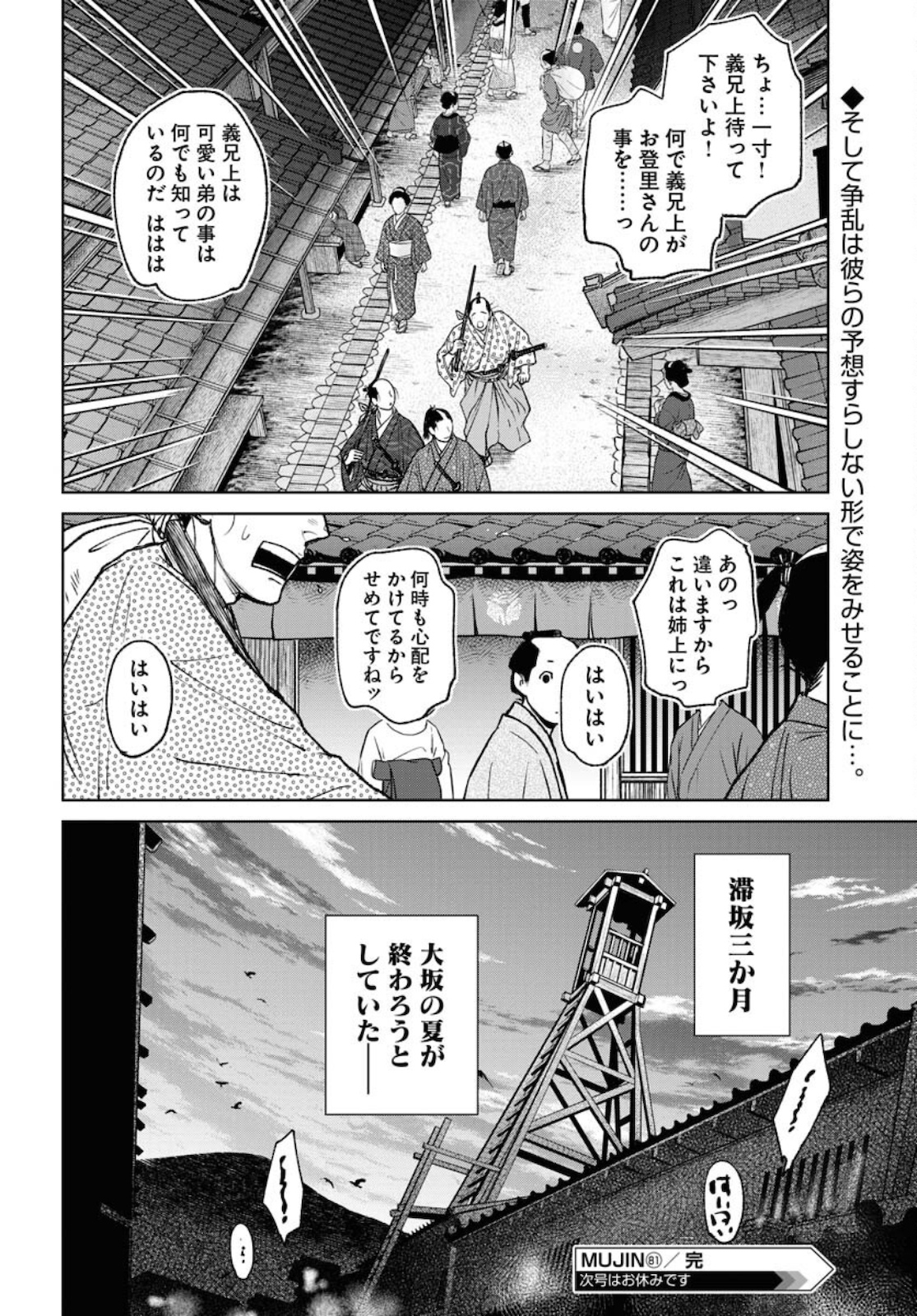MUJIN Chap 81 - Pic 28