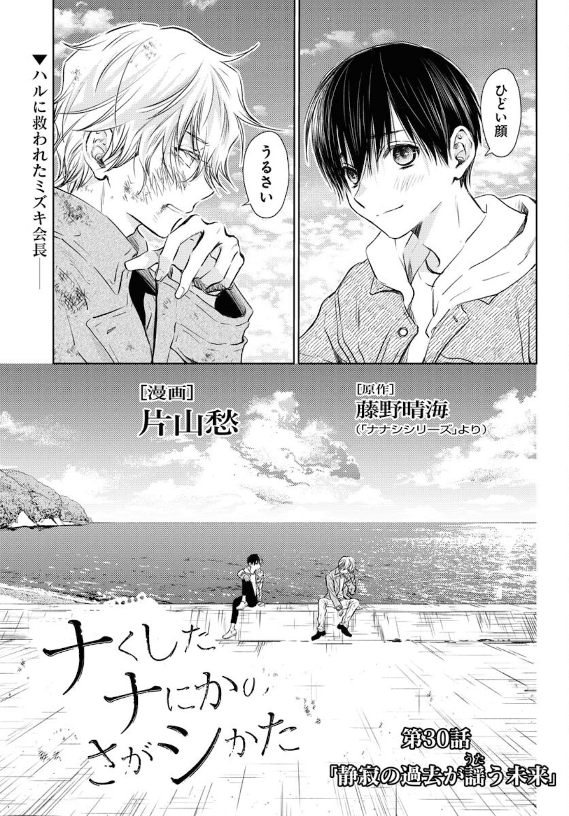Nakushita Nanika no Sagashikata  Chap 30 - Pic 1