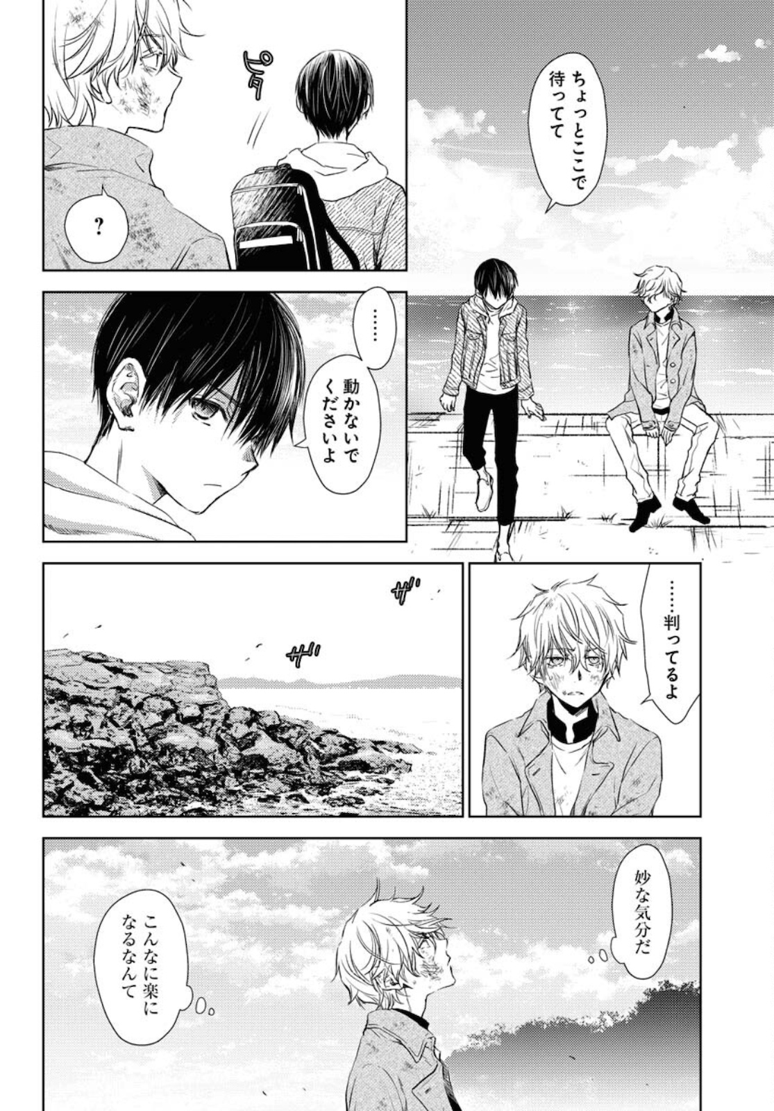 Nakushita Nanika no Sagashikata  Chap 30 - Pic 2
