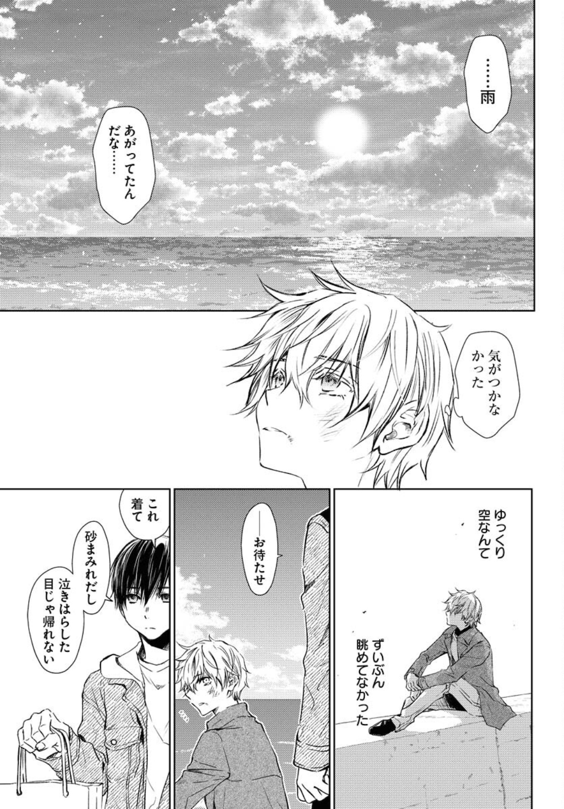 Nakushita Nanika no Sagashikata  Chap 30 - Pic 3