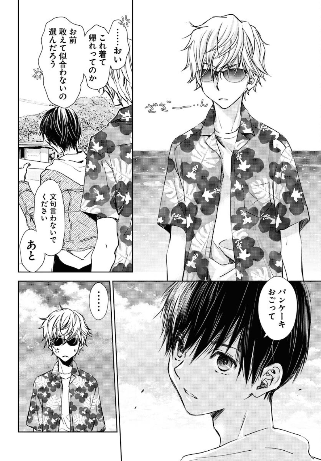 Nakushita Nanika no Sagashikata  Chap 30 - Pic 4