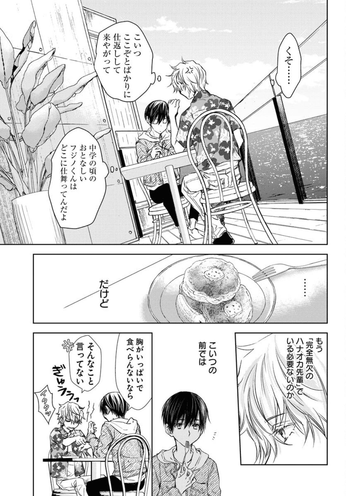 Nakushita Nanika no Sagashikata  Chap 30 - Pic 5