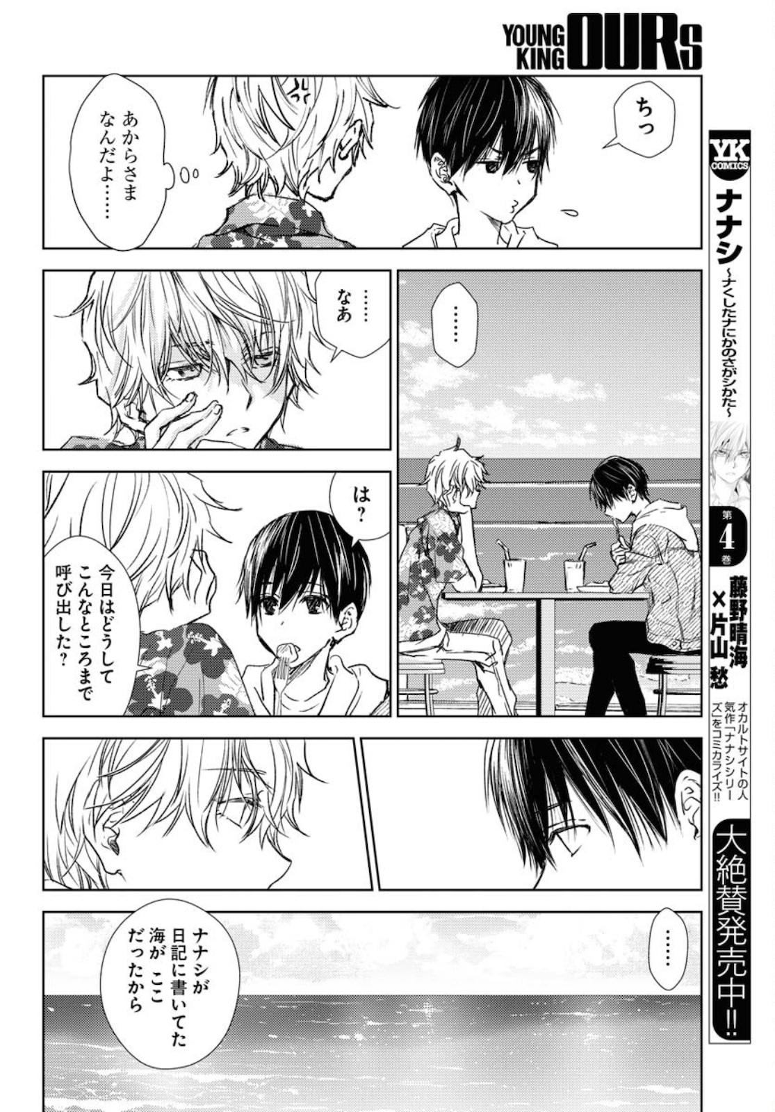 Nakushita Nanika no Sagashikata  Chap 30 - Pic 6