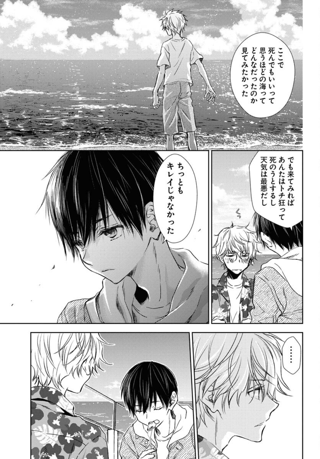 Nakushita Nanika no Sagashikata  Chap 30 - Pic 7