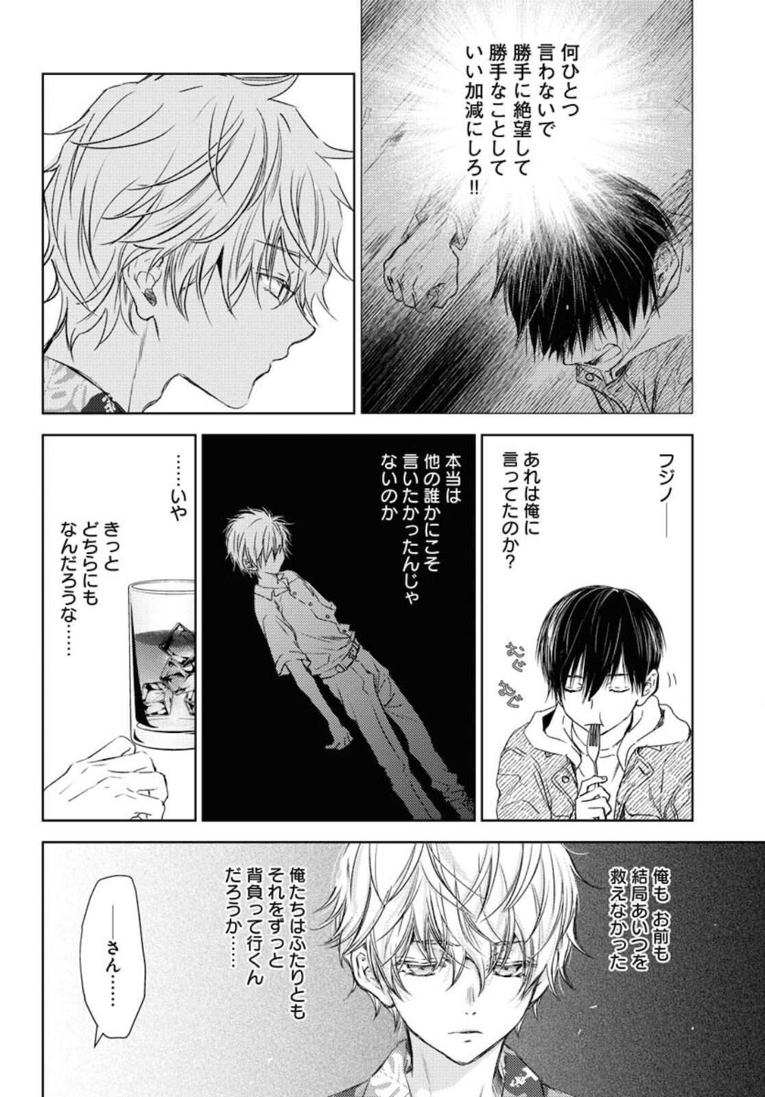 Nakushita Nanika no Sagashikata  Chap 30 - Pic 8