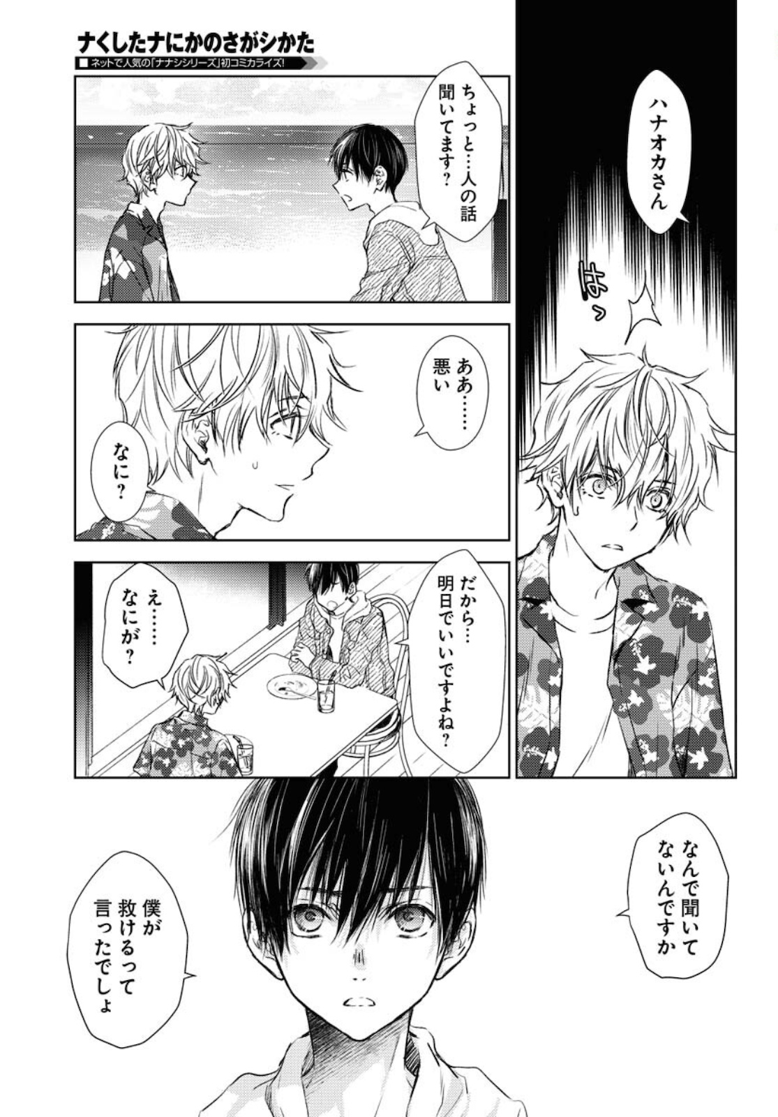 Nakushita Nanika no Sagashikata  Chap 30 - Pic 9