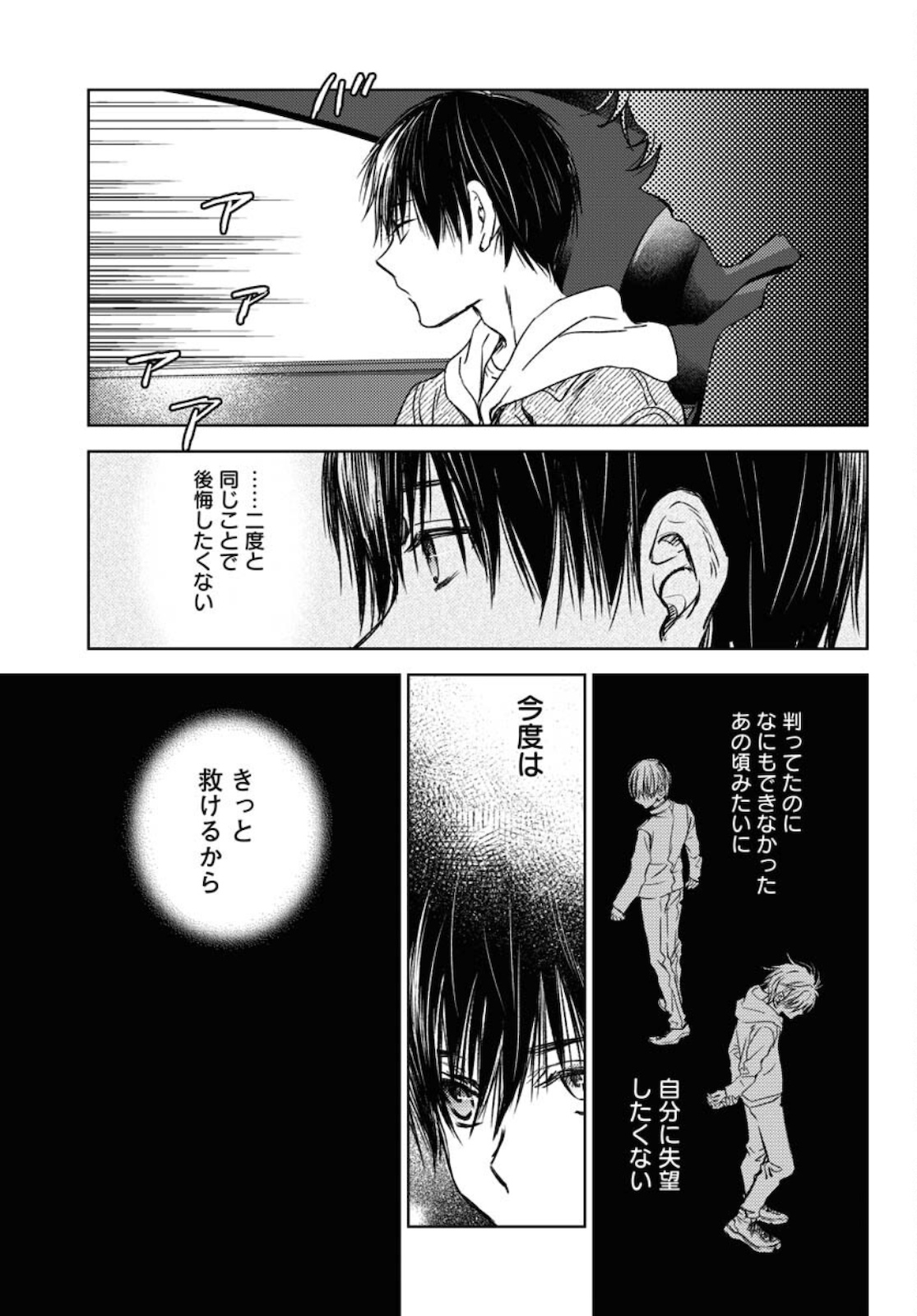 Nakushita Nanika no Sagashikata  Chap 30 - Pic 11