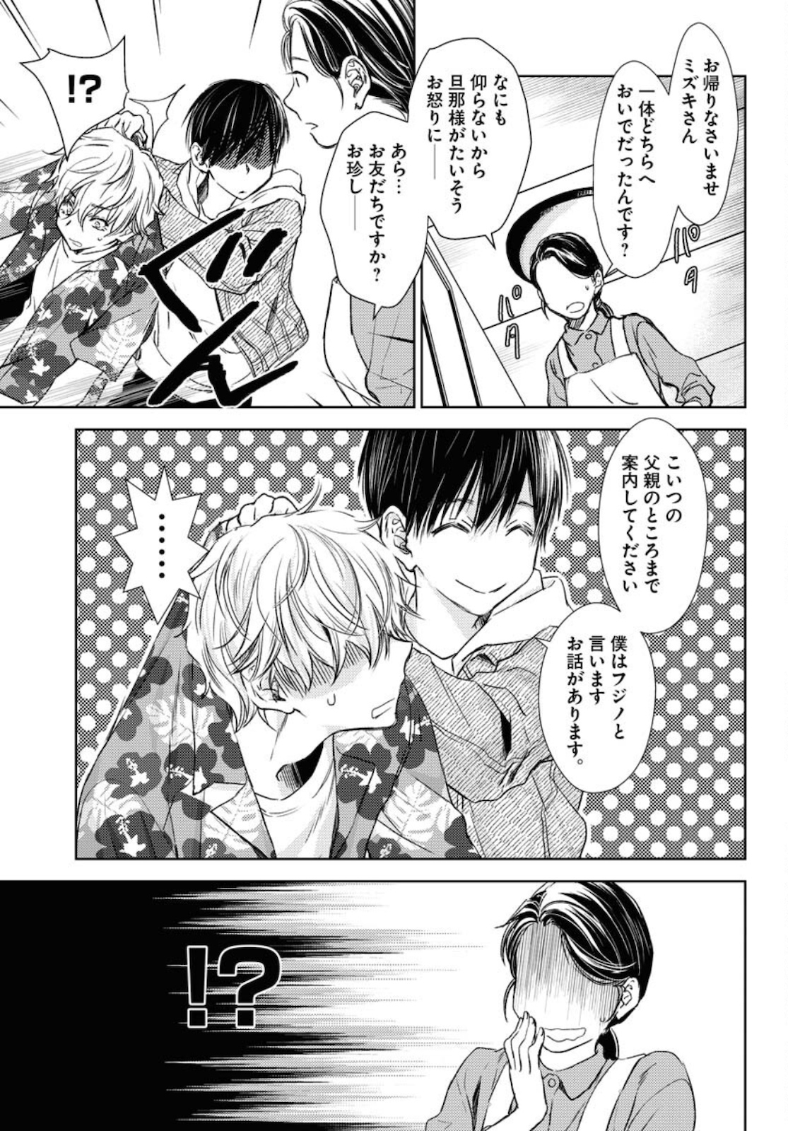 Nakushita Nanika no Sagashikata  Chap 30 - Pic 13