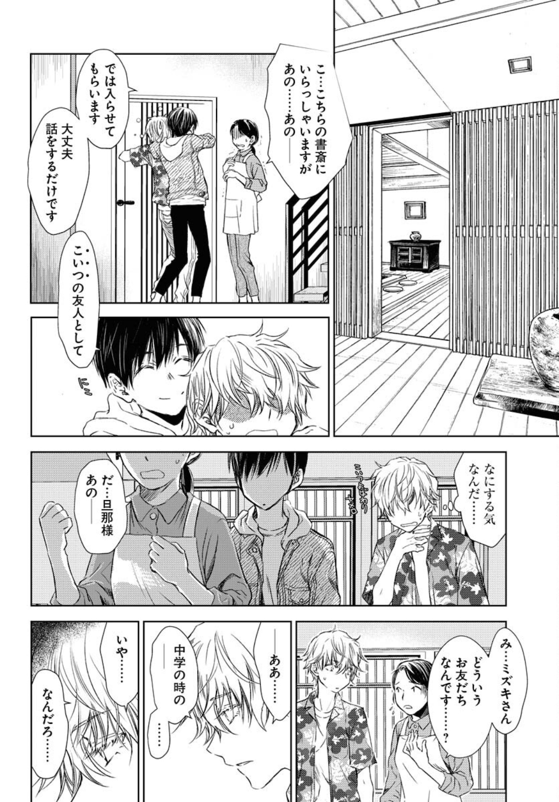 Nakushita Nanika no Sagashikata  Chap 30 - Pic 14