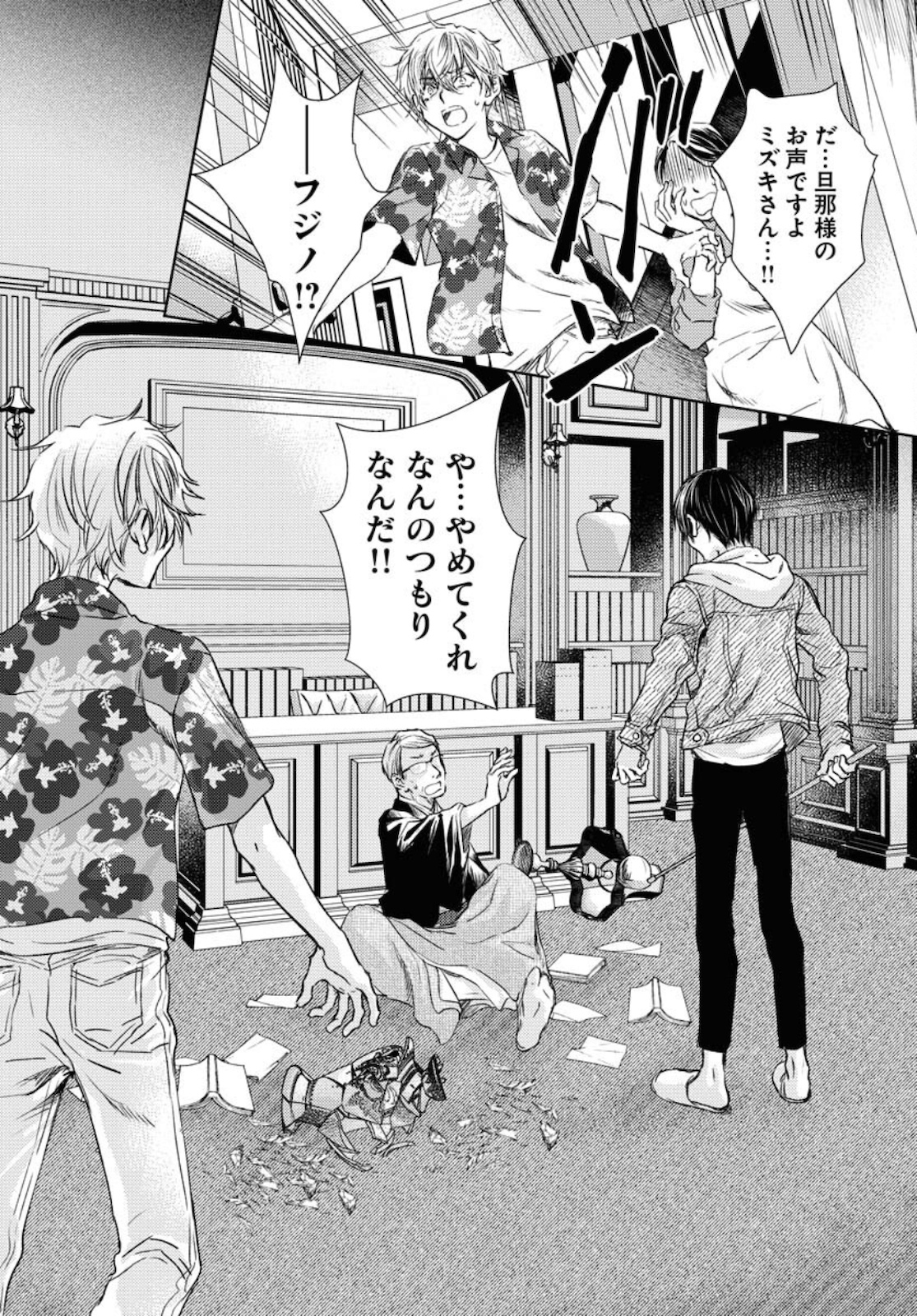 Nakushita Nanika no Sagashikata  Chap 30 - Pic 16