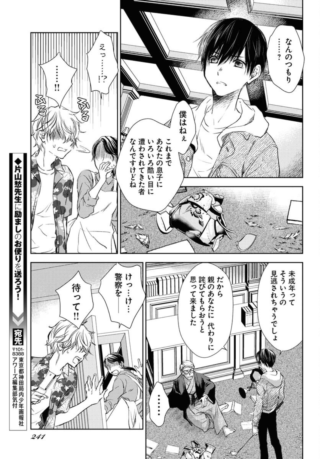 Nakushita Nanika no Sagashikata  Chap 30 - Pic 17