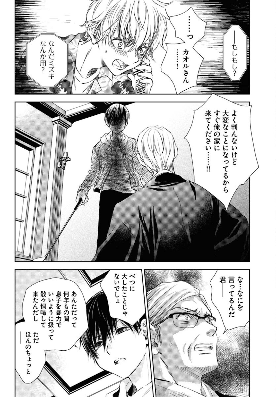 Nakushita Nanika no Sagashikata  Chap 30 - Pic 18