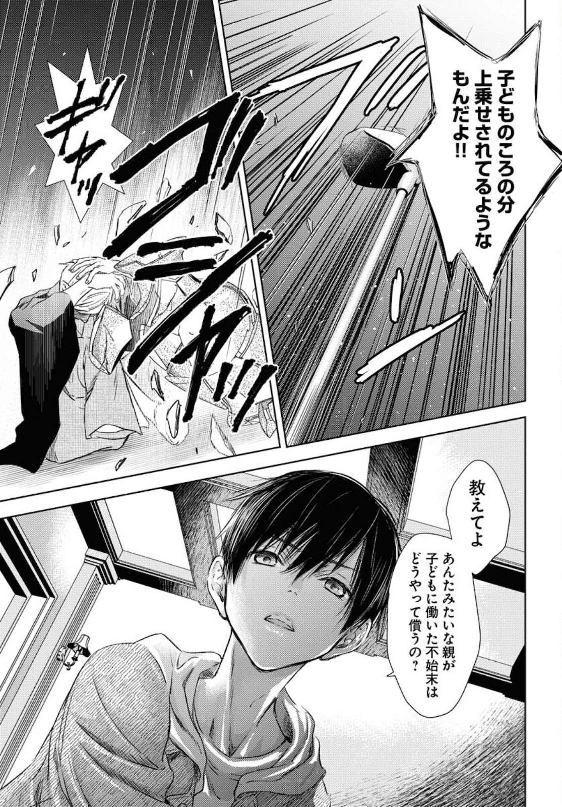 Nakushita Nanika no Sagashikata  Chap 30 - Pic 19