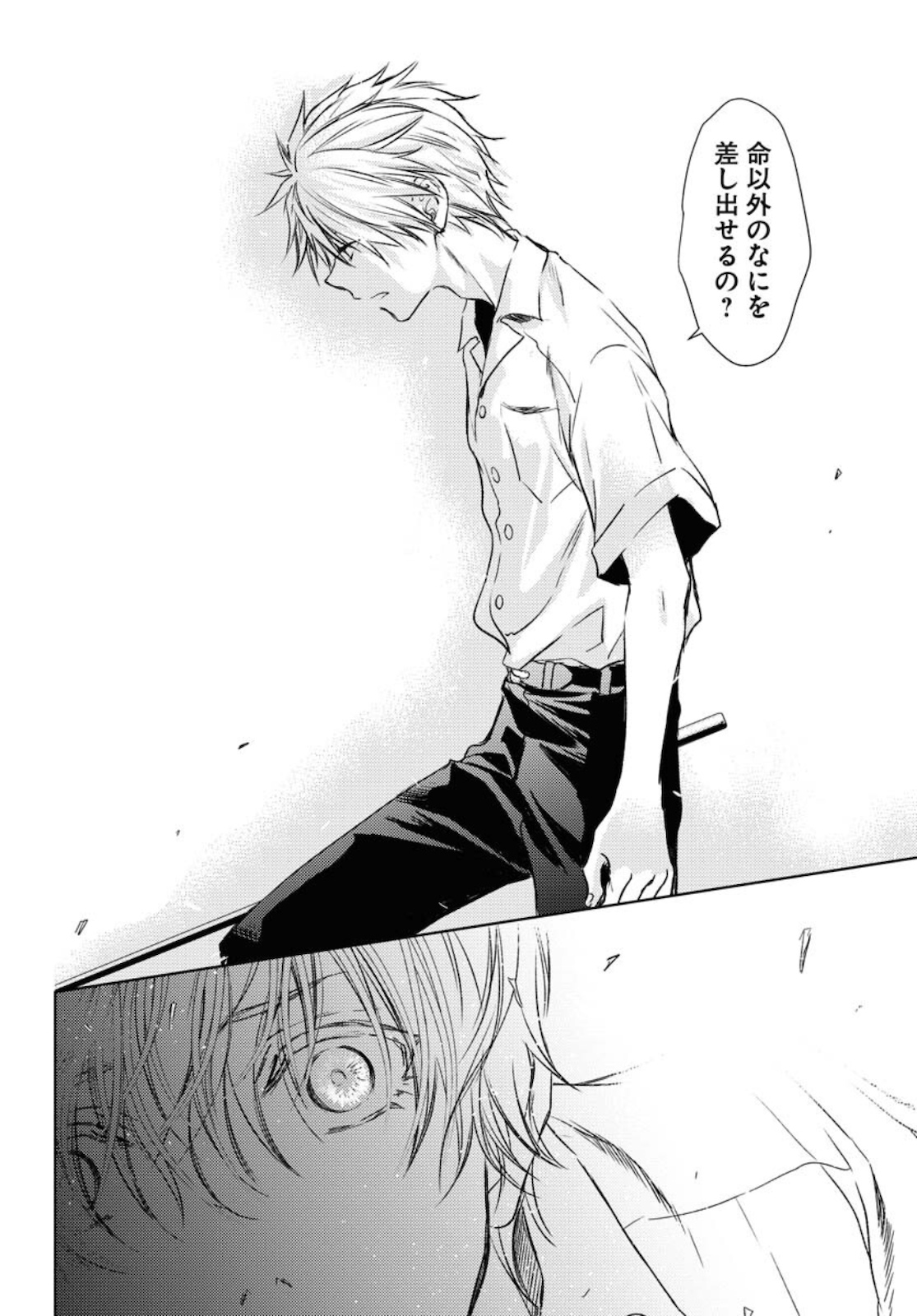 Nakushita Nanika no Sagashikata  Chap 30 - Pic 20