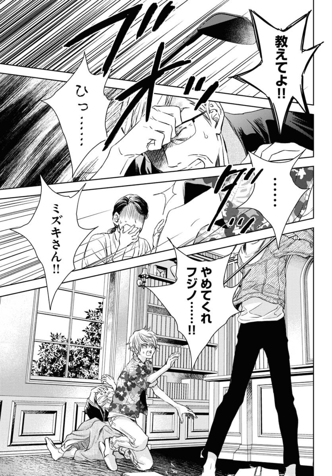Nakushita Nanika no Sagashikata  Chap 30 - Pic 21