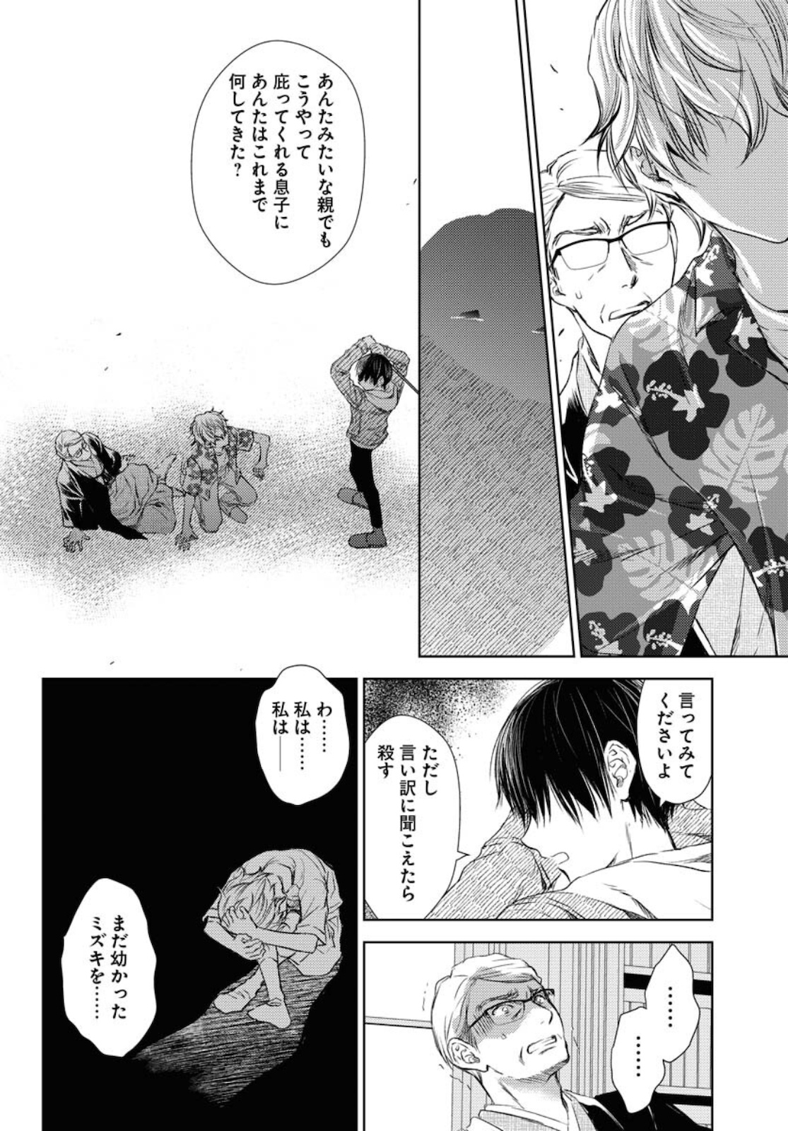 Nakushita Nanika no Sagashikata  Chap 30 - Pic 22
