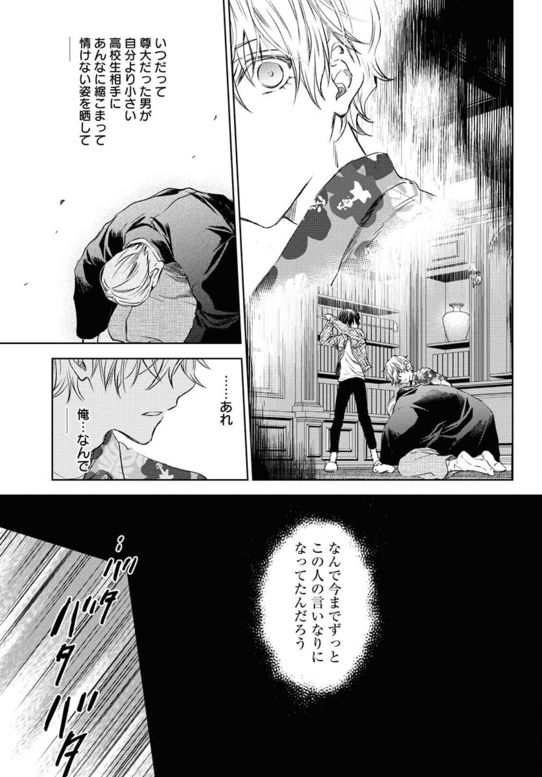 Nakushita Nanika no Sagashikata  Chap 30 - Pic 23