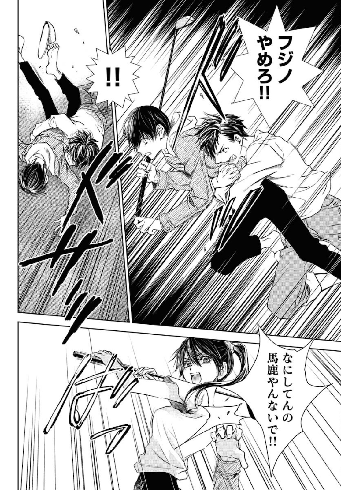 Nakushita Nanika no Sagashikata  Chap 30 - Pic 24