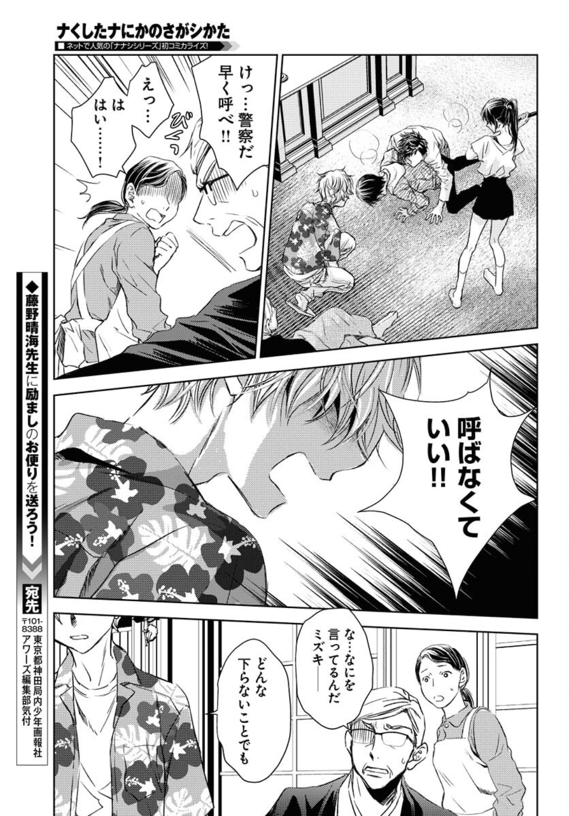 Nakushita Nanika no Sagashikata  Chap 30 - Pic 25