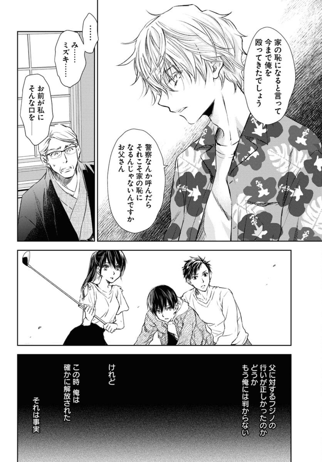 Nakushita Nanika no Sagashikata  Chap 30 - Pic 26