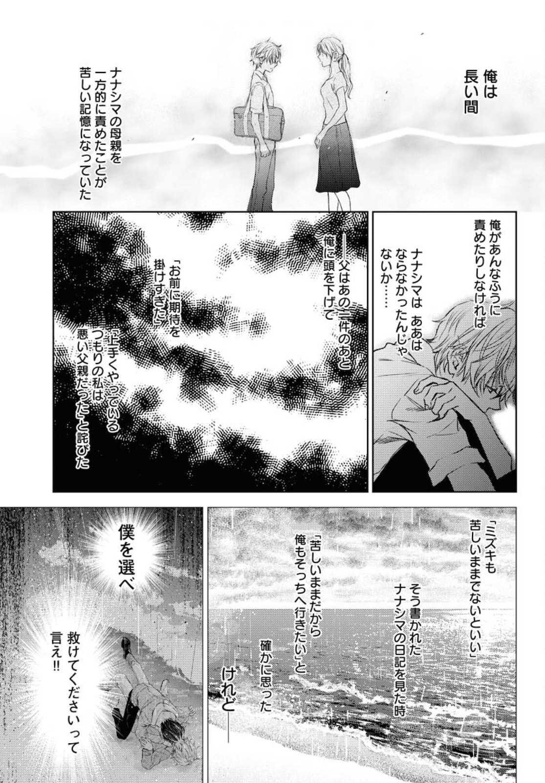 Nakushita Nanika no Sagashikata  Chap 30 - Pic 27