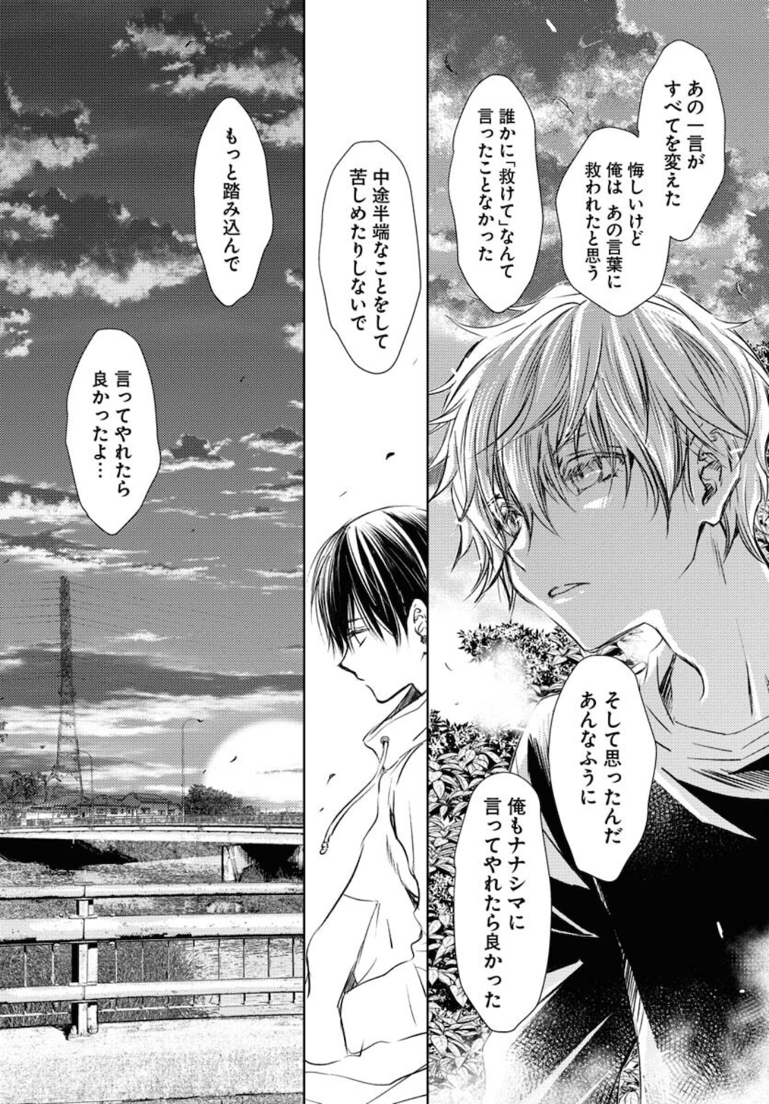 Nakushita Nanika no Sagashikata  Chap 30 - Pic 28
