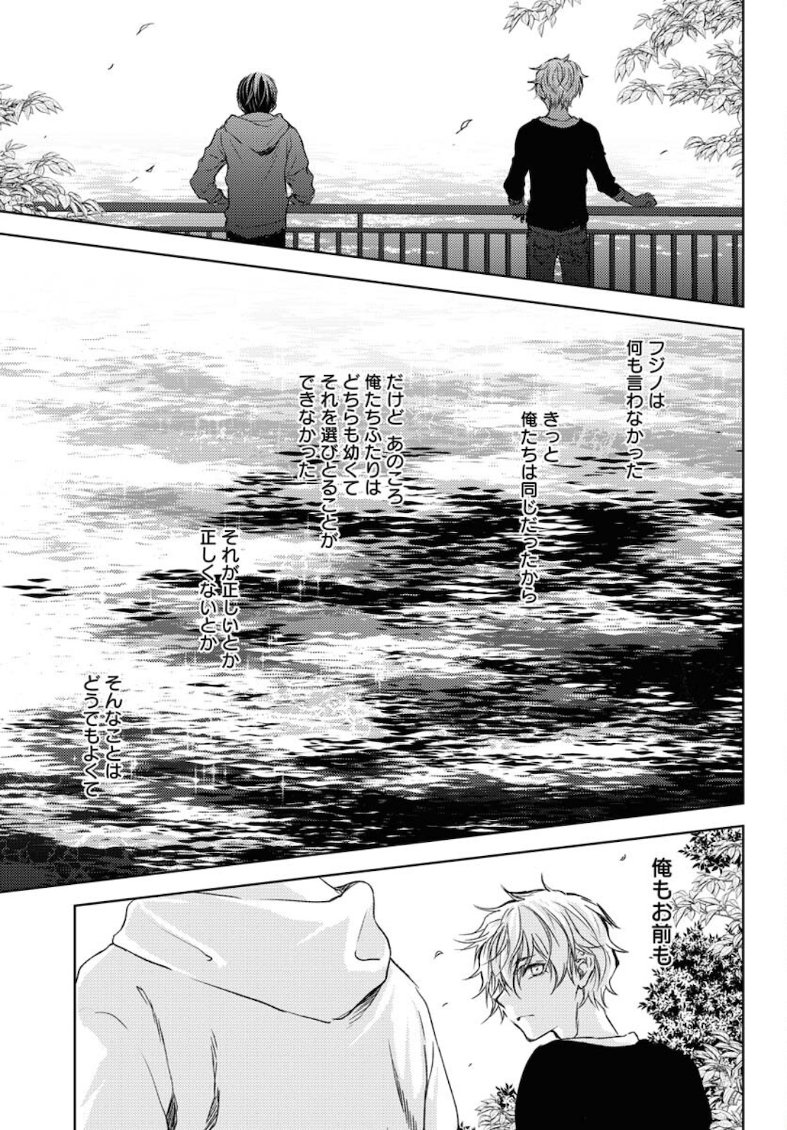Nakushita Nanika no Sagashikata  Chap 30 - Pic 29