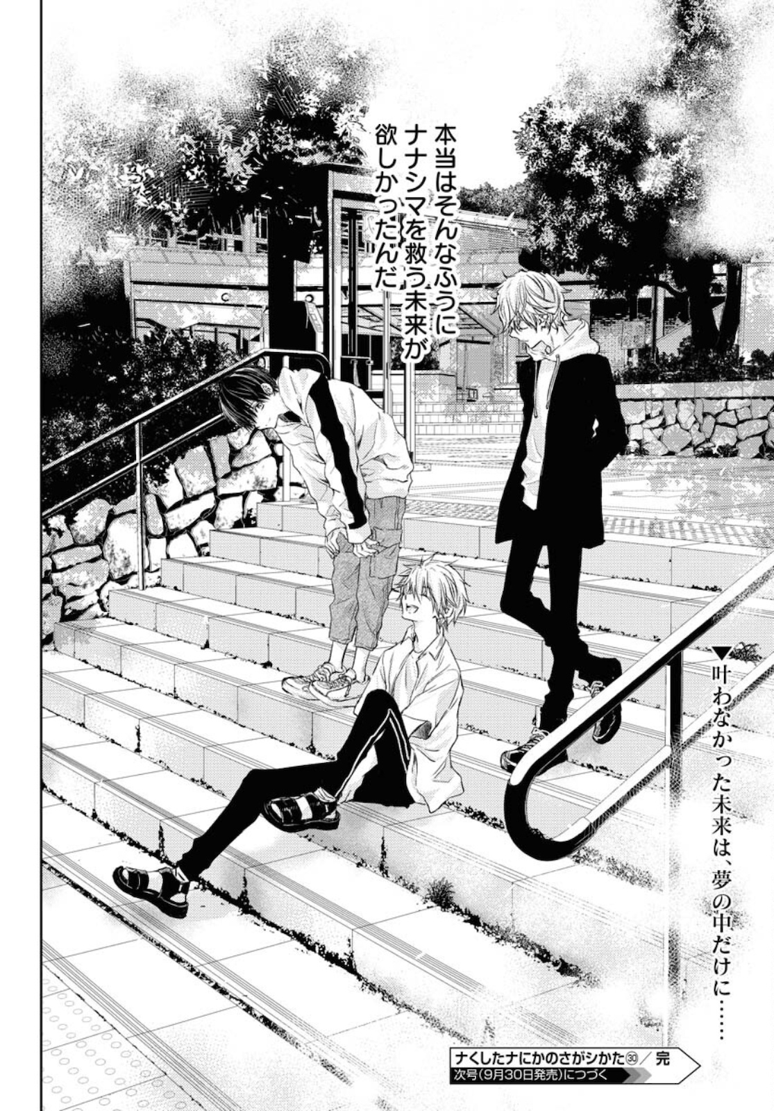 Nakushita Nanika no Sagashikata  Chap 30 - Pic 30