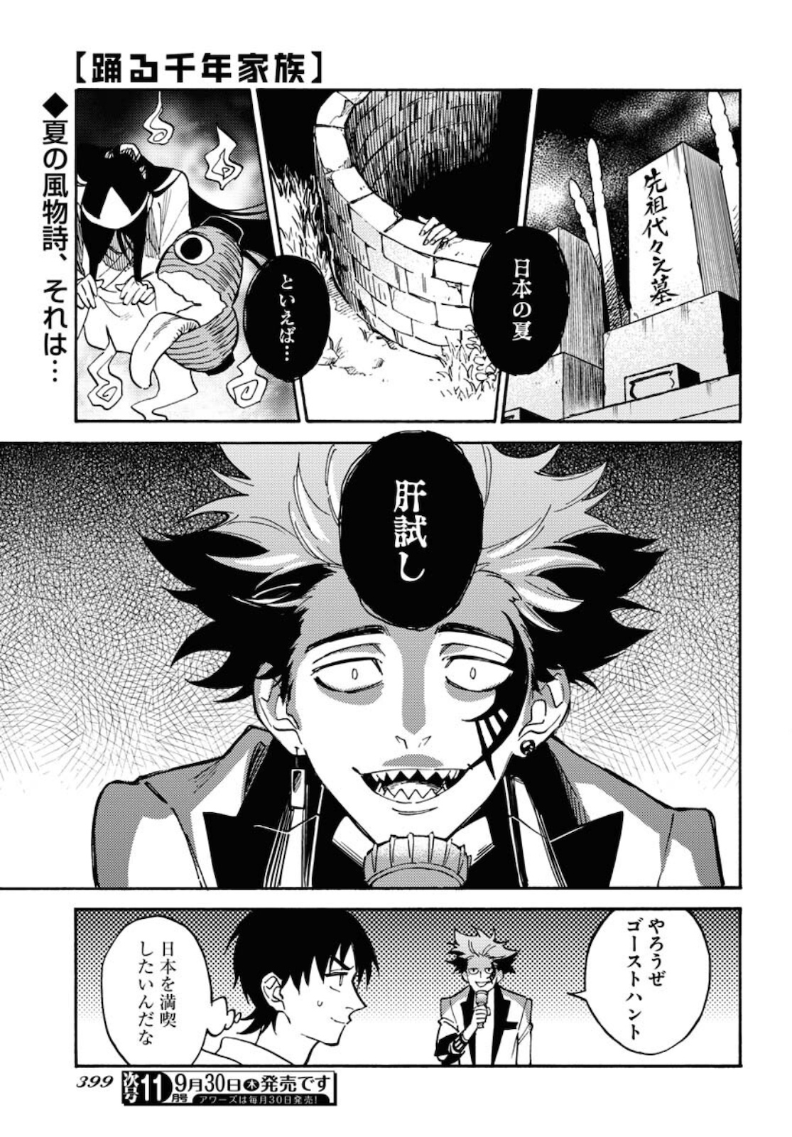 Story Of The Family Not To Die Chapter 5.5 page 1 - nihonkuni.com