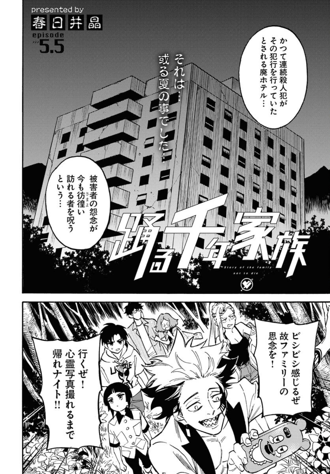 Story Of The Family Not To Die Chapter 5.5 page 2 - nihonkuni.com