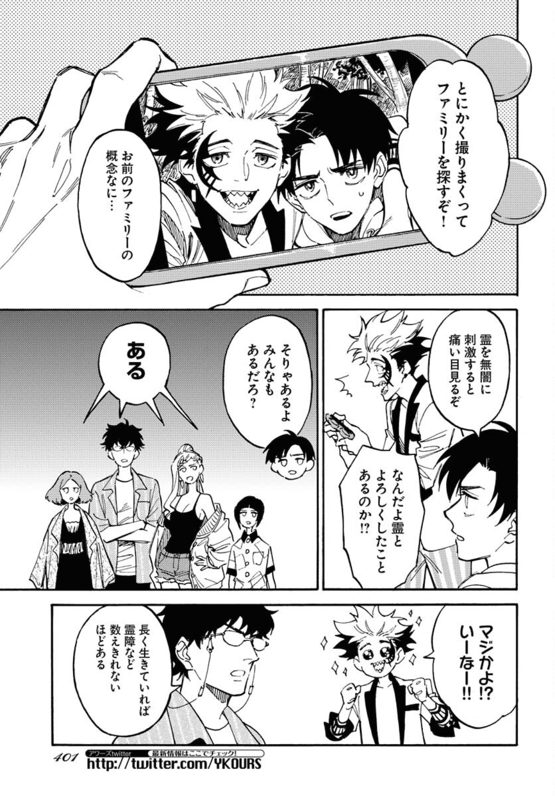 Story Of The Family Not To Die Chapter 5.5 page 3 - nihonkuni.com