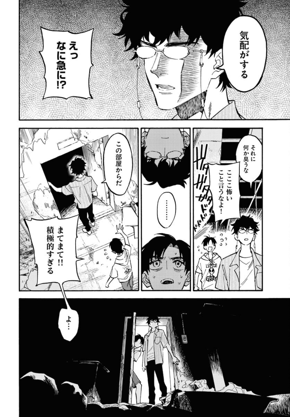 Story Of The Family Not To Die Chapter 5.5 page 6 - nihonkuni.com