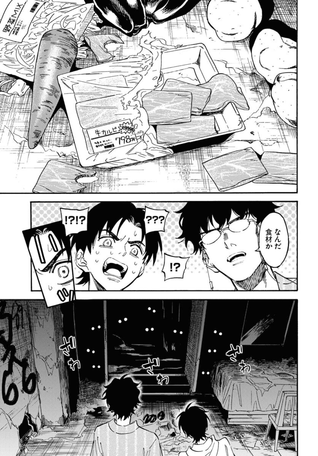 Story Of The Family Not To Die Chapter 5.5 page 7 - nihonkuni.com