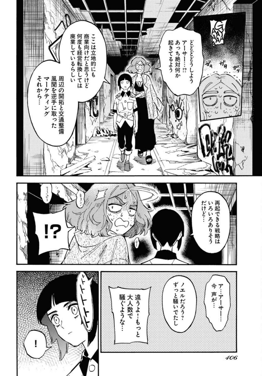 Story Of The Family Not To Die Chapter 5.5 page 8 - nihonkuni.com